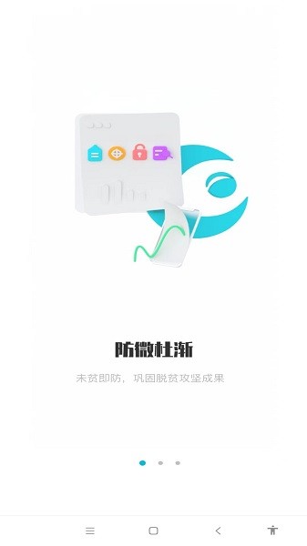 广西防返贫app截图