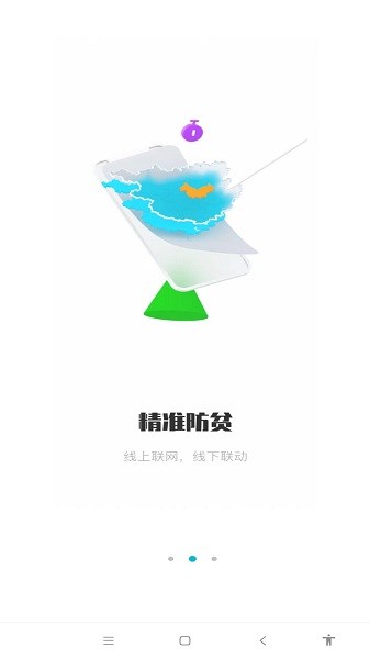 广西防返贫app截图