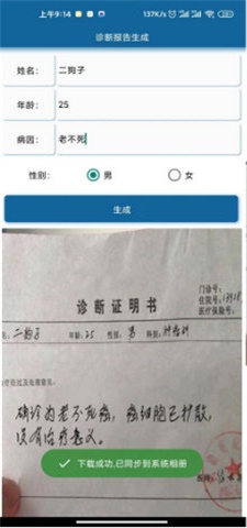 病历单p图诊断书