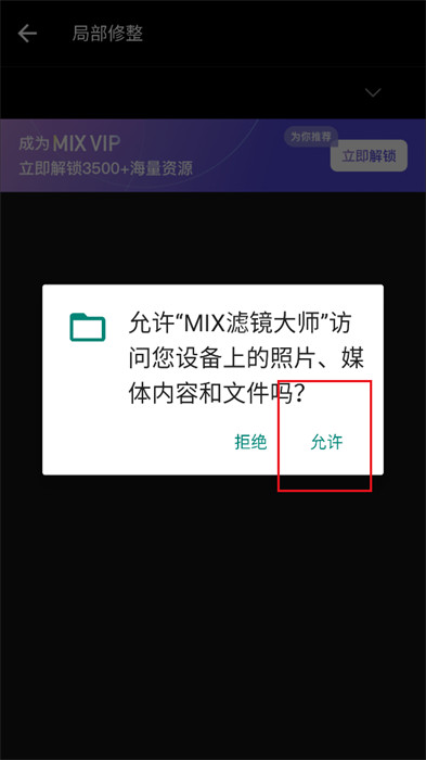 MIX滤镜大师