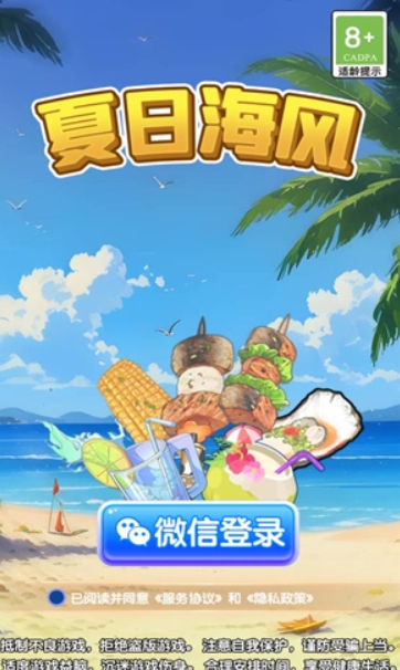 夏日海风