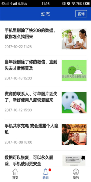 八度数据恢复免费版截图