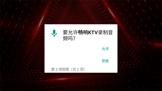 畅响KTV点歌系统