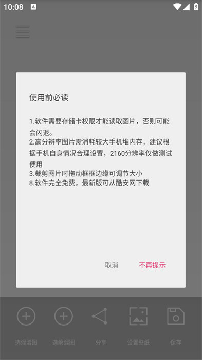 图片混淆还原最新版