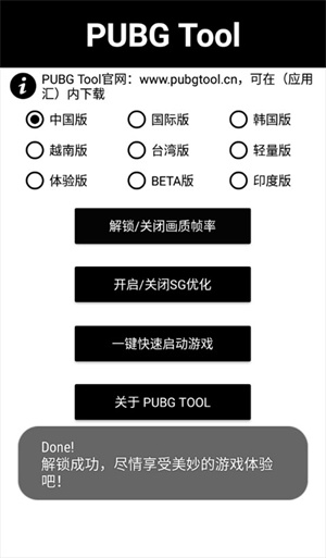 pubgtool