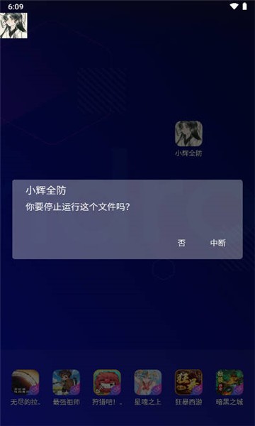 小辉全防科技8.0