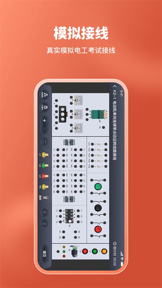 电工接线模拟器截图