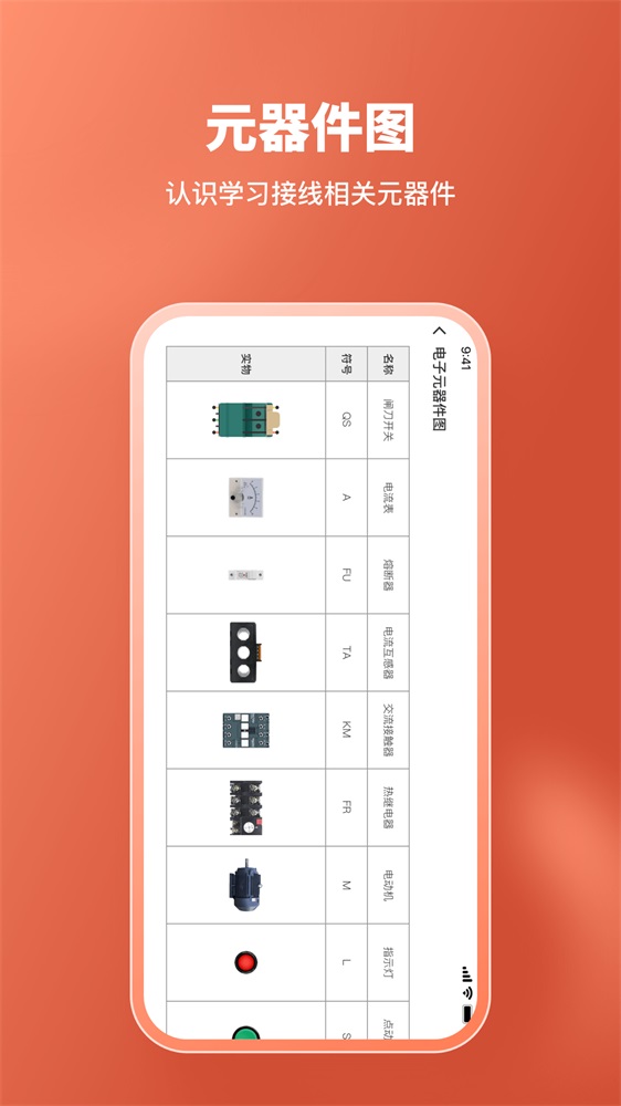 电工接线模拟器截图