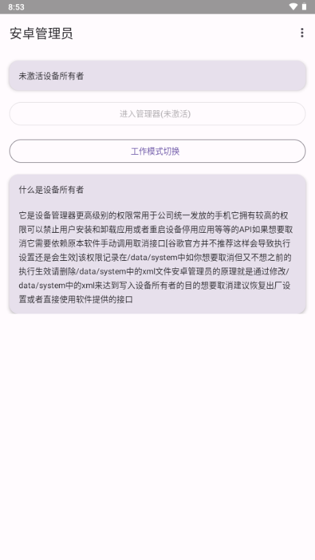 安卓管理员截图