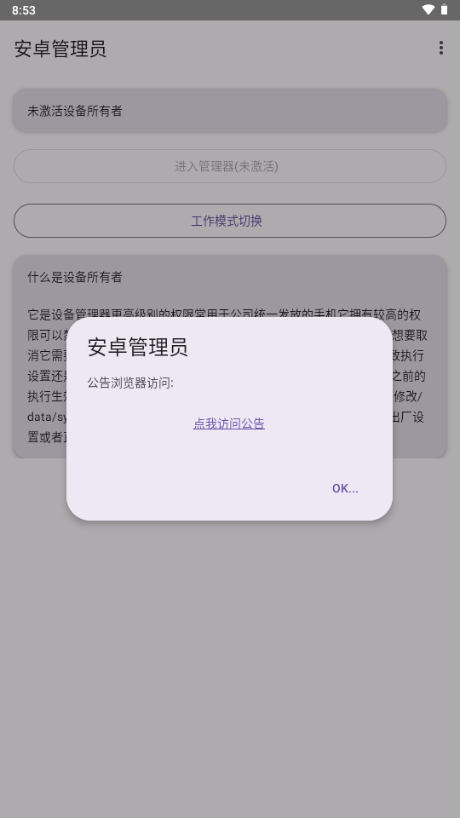 安卓管理员截图