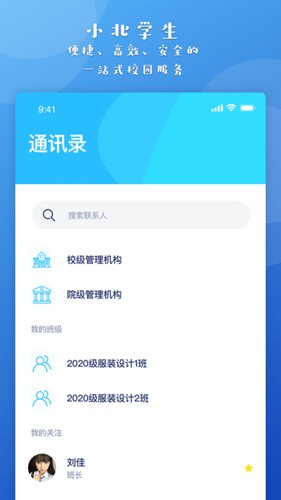 小北同学app截图