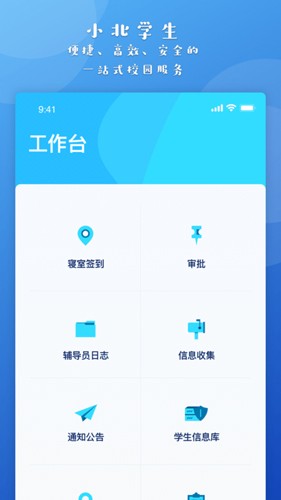 小北同学app截图