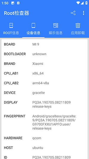 Root检查器截图