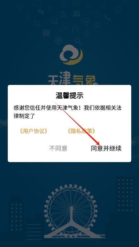 天津气象预报