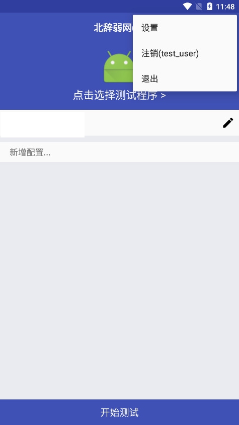 北辞弱网10.0