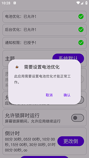 咖啡时间工具截图