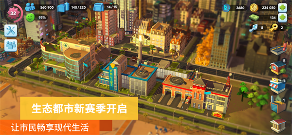 simcity截图