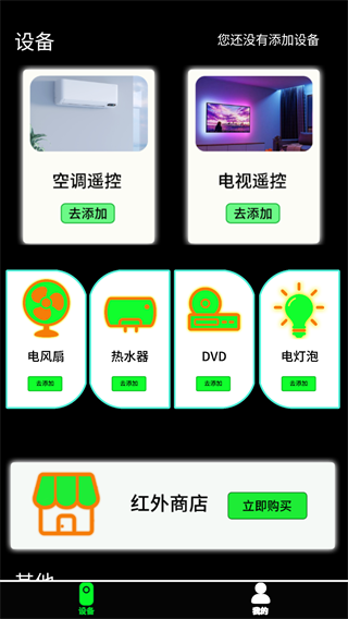 手机红外空调遥控器