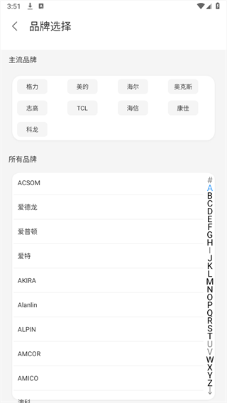 手机红外空调遥控器