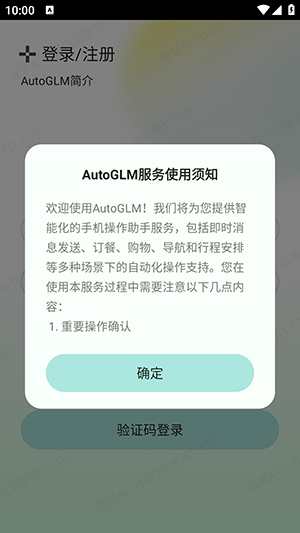 AutoGLM