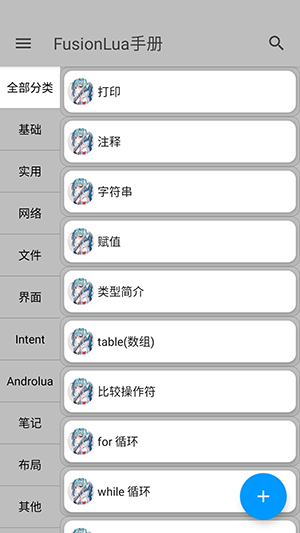 FusionLua手册截图