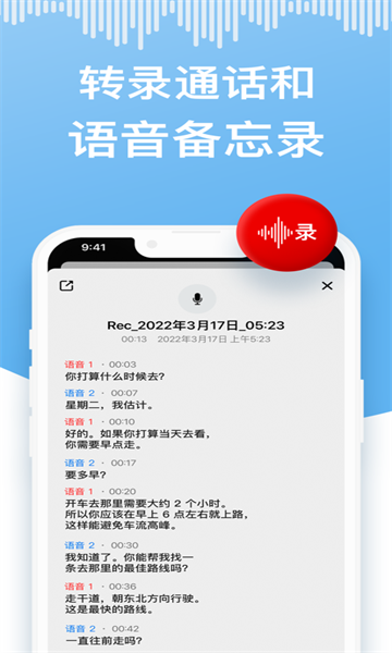 我爱电话录音免费