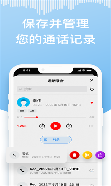 我爱电话录音免费