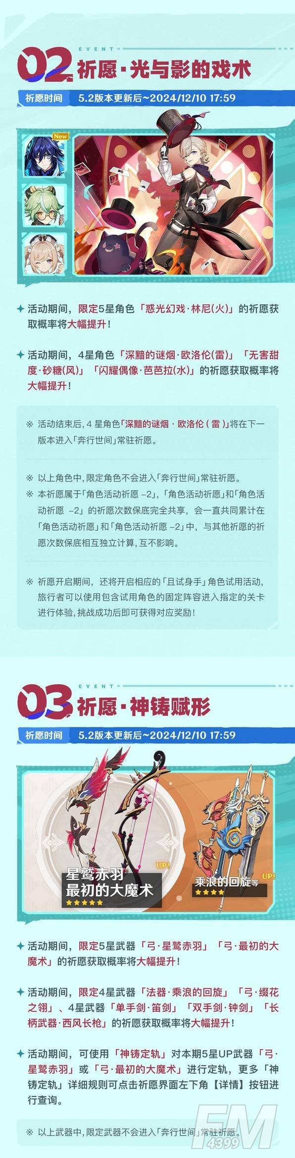 原神5.2上半活动一览 原神最新活动概览