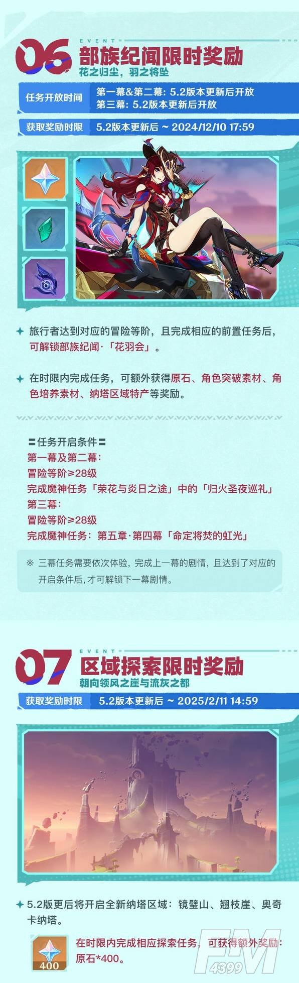 原神5.2上半活动一览 原神最新活动概览