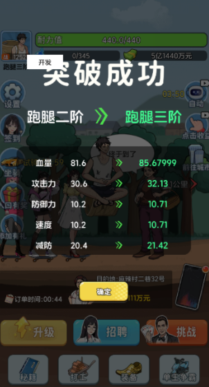 外卖逆袭记
