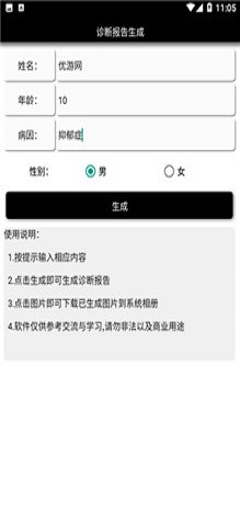 病历单p图生成器截图