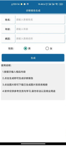 病历单p图生成器截图