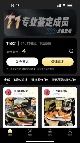 鉴定师app软件