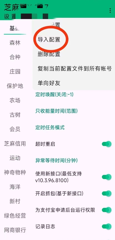 芝麻糊X内置支付宝