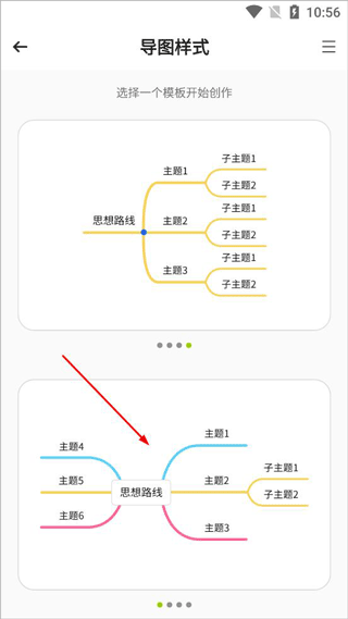 轻松思维导图