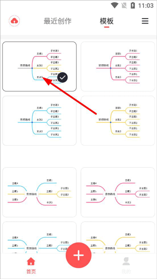 轻松思维导图