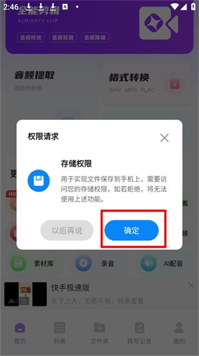 极简音效助手私人