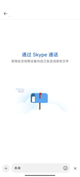 最新版本skype