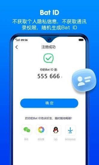 蝙蝠聊天软件截图