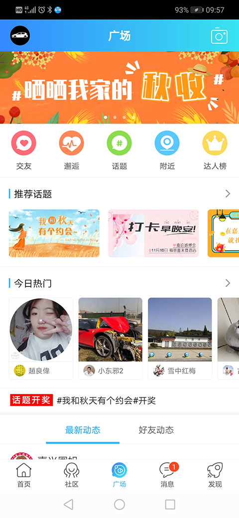 嘉兴圈搞机app