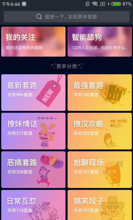 套路女王app