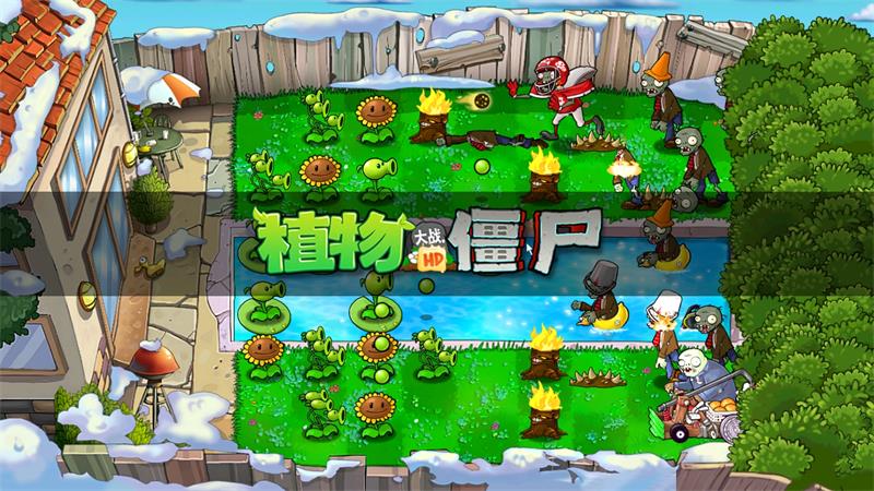 PvZ TV对战HD版