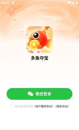 多鱼夺宝app