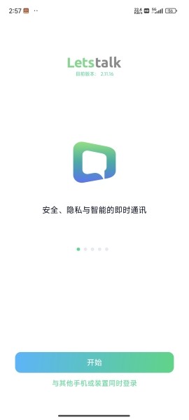 letstalk安卓版中文