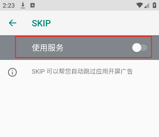 SKIP跳过广告