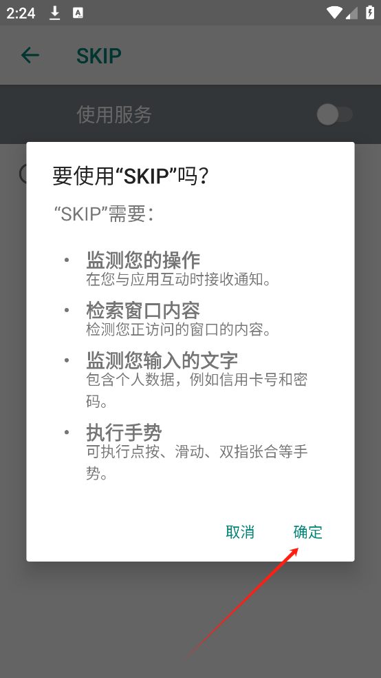 SKIP跳过广告