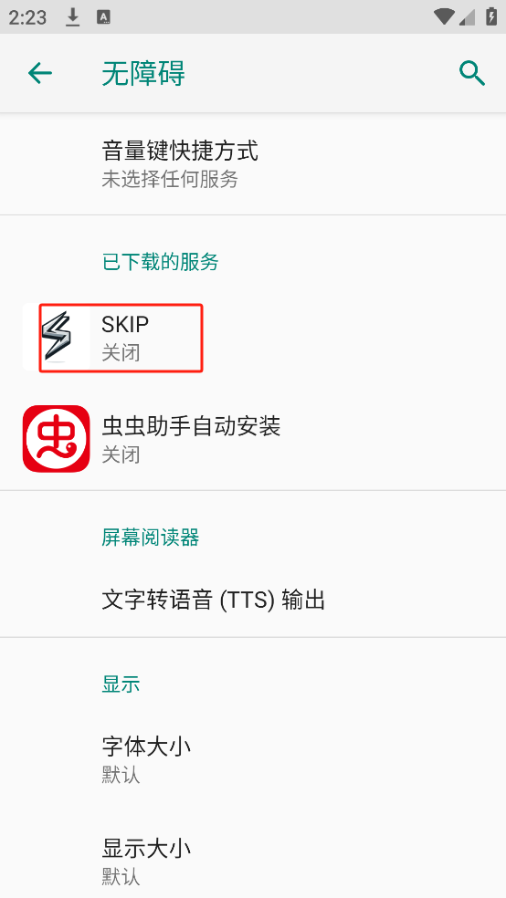 SKIP跳过广告