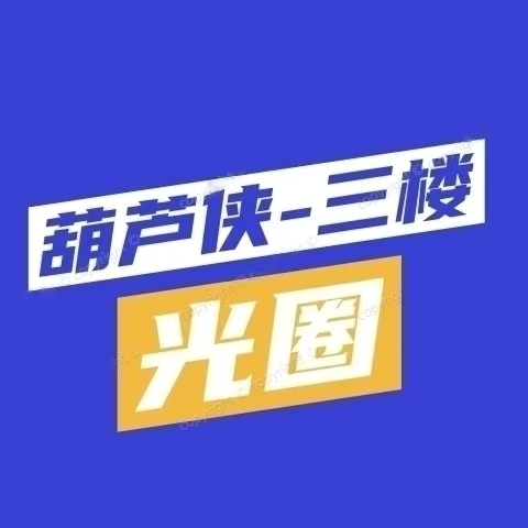 光圈养号