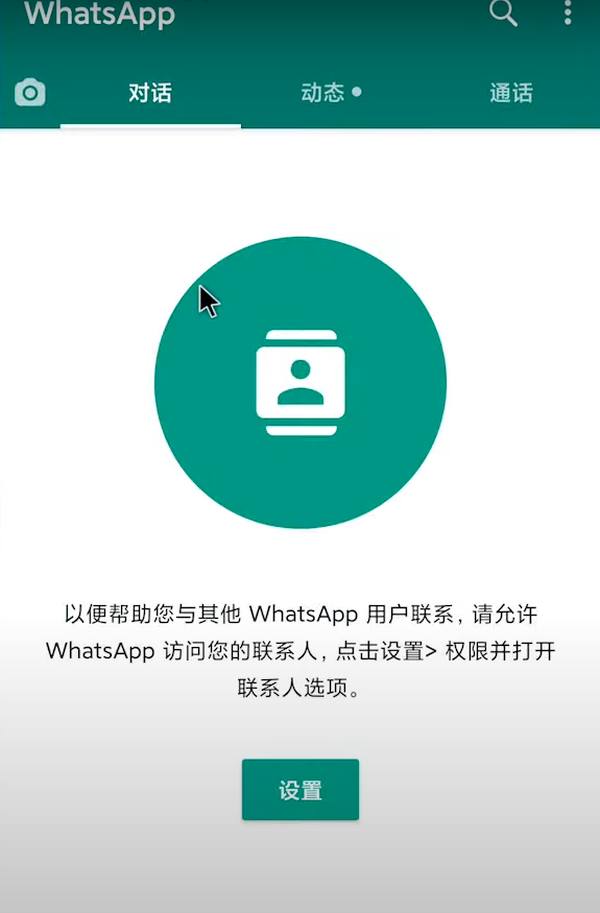 whatsapp免费版中文