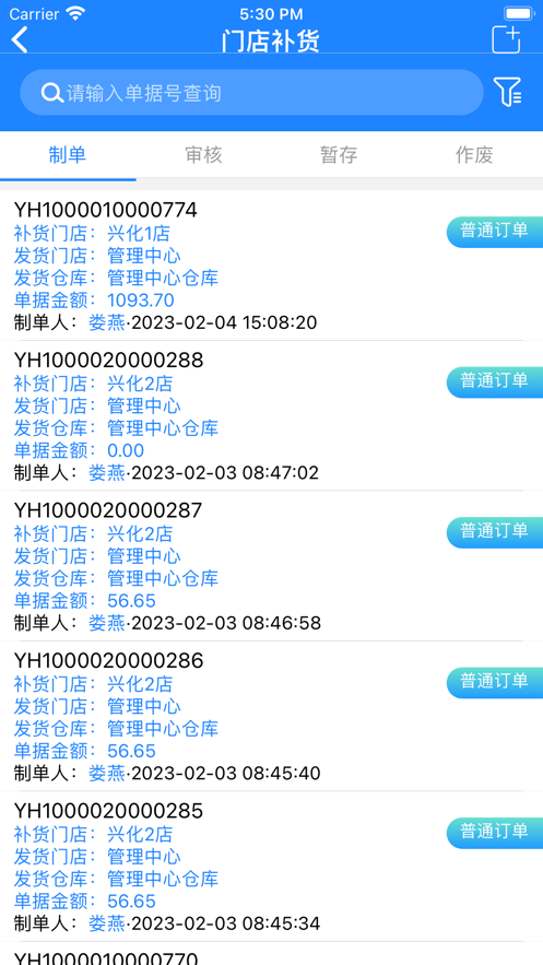 新零帮系统app